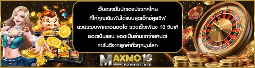  maxmo18 banner3